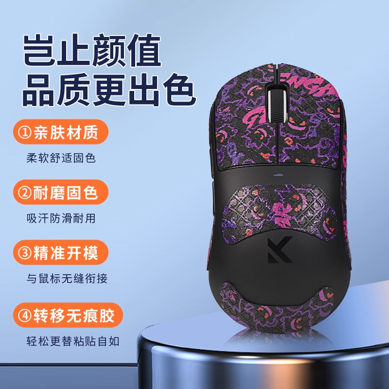 适用MCHOSE迈从M7鼠标防滑贴