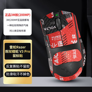 适用雷蛇炼狱蝰蛇V3PRO鼠标防滑贴标准版贴纸V2X极速迷你mini背贴