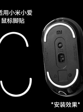 适用小米小爱便携鼠标2脚贴