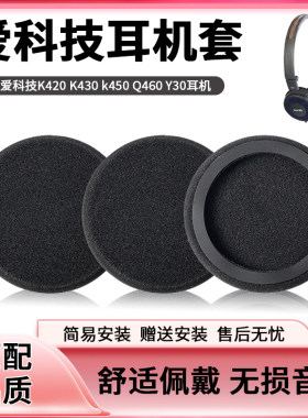 akg爱科技k420海绵套耳罩耳机套