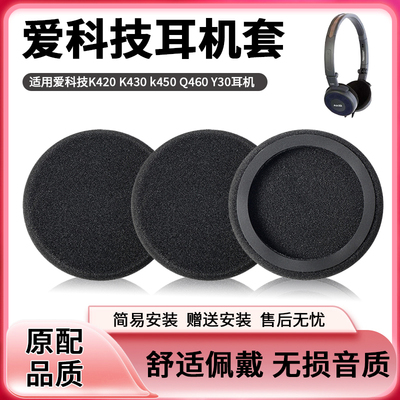 akg爱科技k420海绵套耳罩耳机套