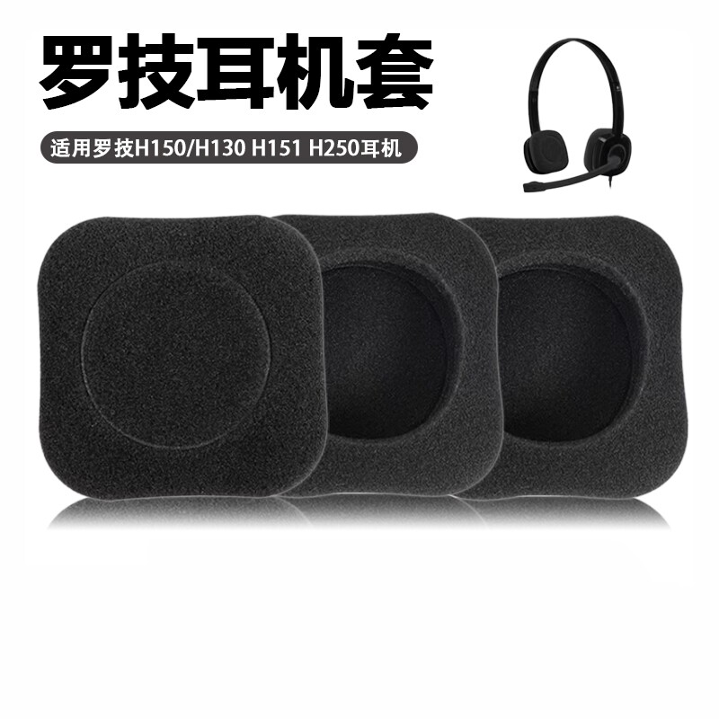 适用于Logitech/罗技H150耳棉套H130 H151 H250头戴式耳机海绵套耳机罩替换配件