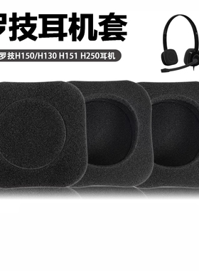 适用于Logitech/罗技H150耳棉套H130 H151 H250头戴式耳机海绵套耳机罩替换配件