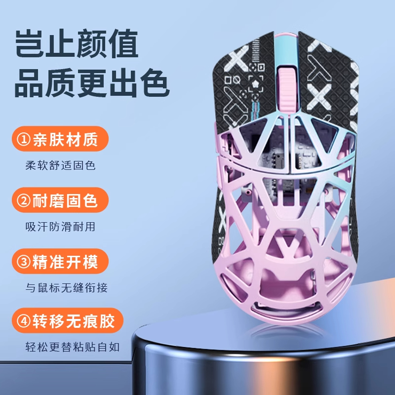 适用万灵花兽mini鼠标防滑贴