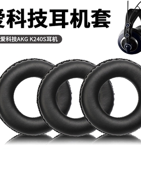 适用爱科技AKG K240S耳机套K241海绵套K270 K271 K272录音棚耳罩