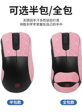 适用ZOWIE卓威鼠标防滑贴EC1-CW ec2-cw ec3-cw贴纸吸汗脚贴背贴