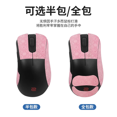 适用ZOWIE卓威EC1-CW鼠标防滑贴