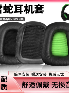 Razer雷蛇Electra雷霆齿鲸V1耳罩V2耳机套头戴式耳机海绵套皮套