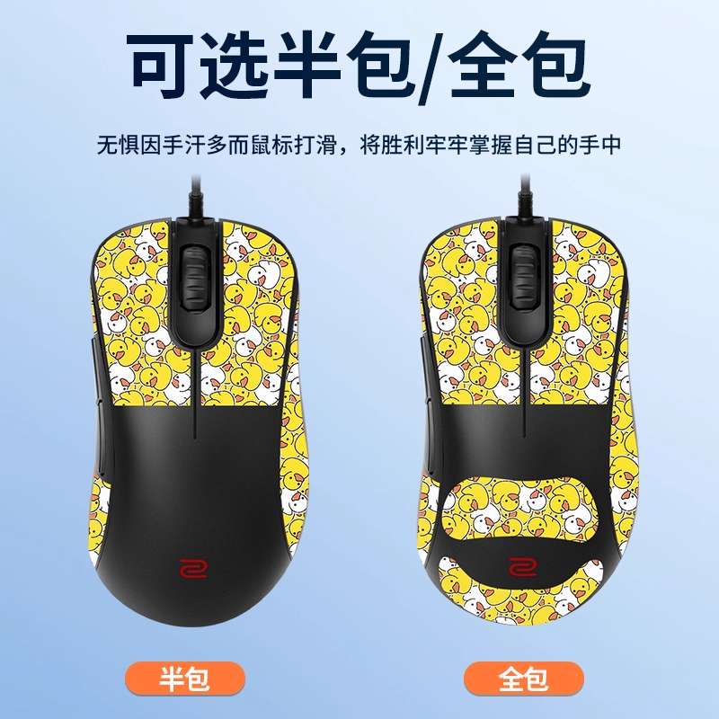 适用卓威EC1CW鼠标防滑贴