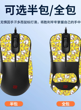 适用ZOWIE卓威鼠标防滑贴EC1-CW贴纸EC2-CW EC3-CW吸汗脚贴掌心膜