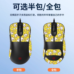 适用ZOWIE卓威鼠标防滑贴EC1-CW贴纸EC2-CW EC3-CW吸汗脚贴掌心膜