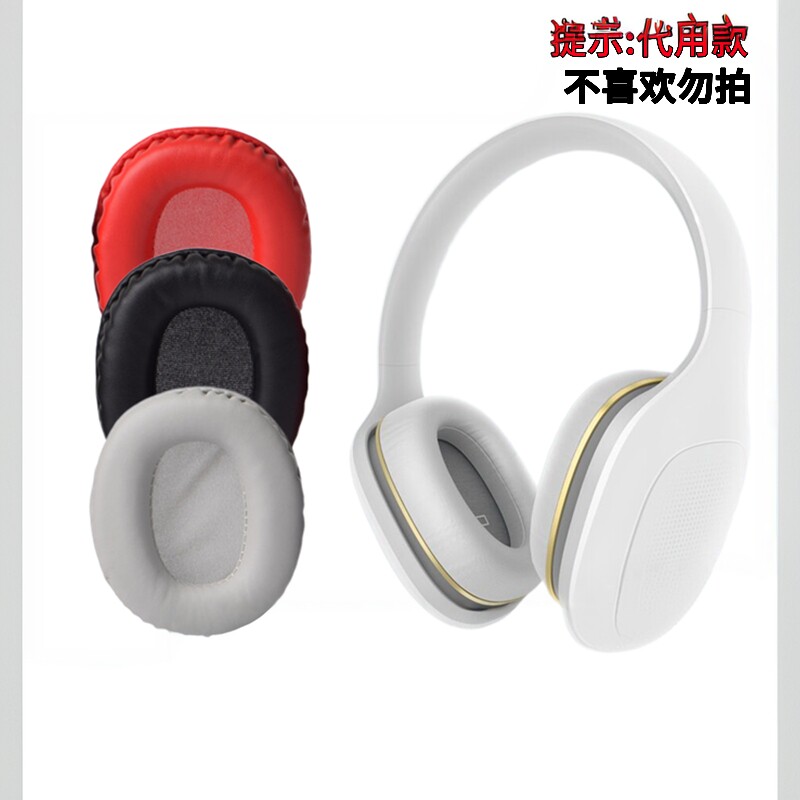 小米耳机套头戴式耳罩轻松版耳机海绵套皮套耳棉垫蓝牙耳机配件