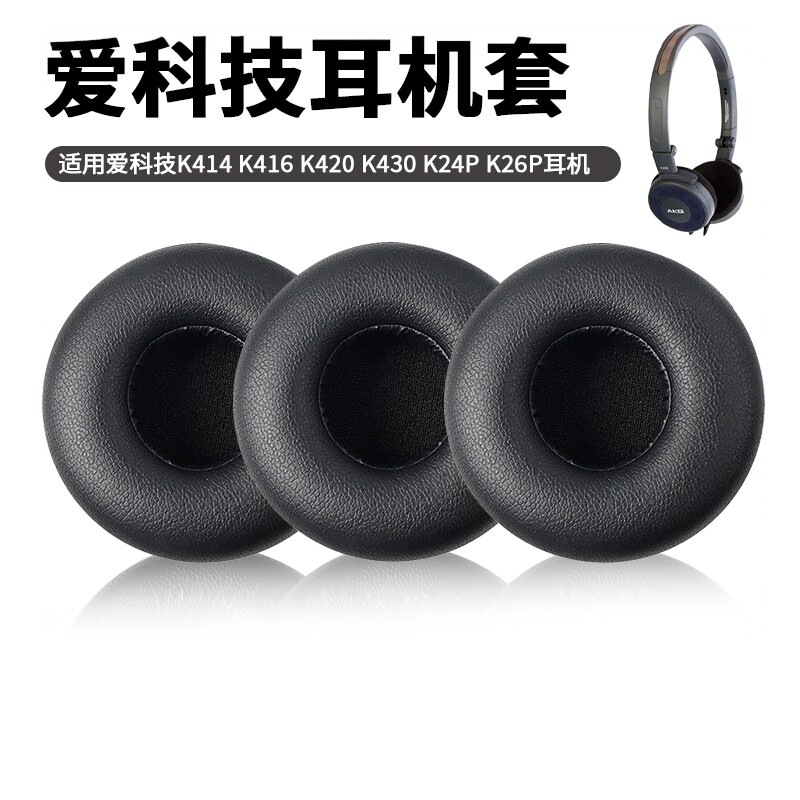 爱科技akg k420海绵套k430 k450耳机套皮套px90 y30耳棉头戴式耳罩Q460  K412P k402 K451皮套替换配件