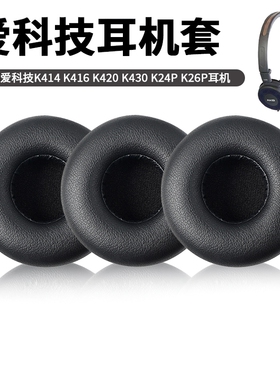 爱科技akg k420海绵套k430 k450耳机套皮套px90 y30耳棉头戴式耳罩Q460  K412P k402 K451皮套替换配件