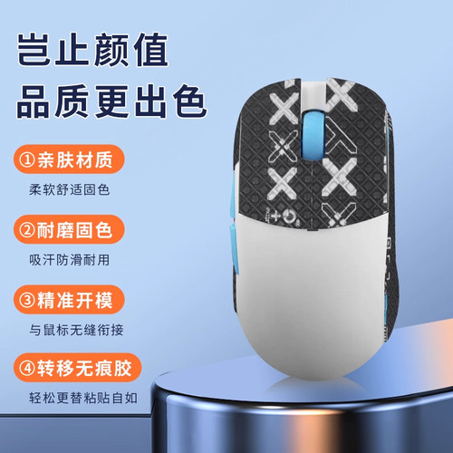 适用兰族mini/miniPro鼠标防滑贴