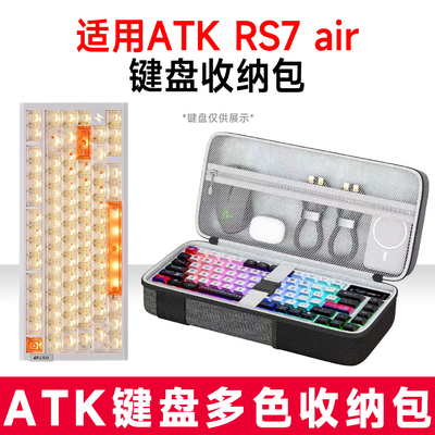 atkrs7air机械键盘收纳包抗震