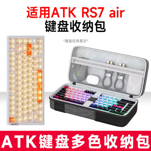 atkrs7air机械键盘收纳包抗震