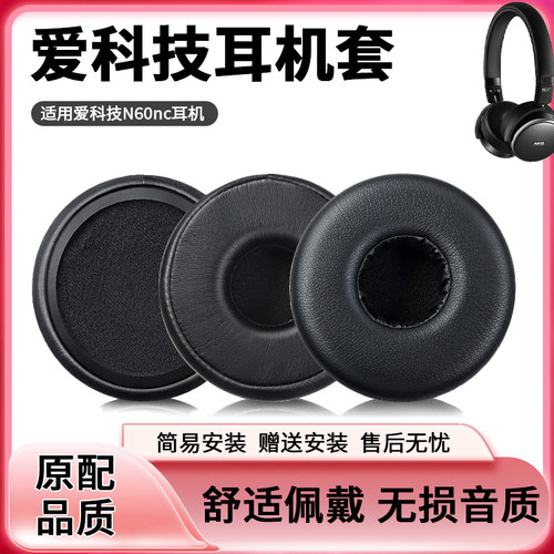 适用于AKG爱科技N60nc耳机套头戴式耳罩N60BT K490NC耳机海绵套