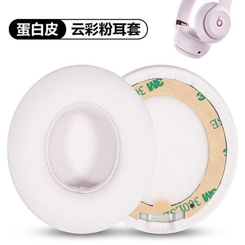 适用BeatsSolo4代耳罩魔音