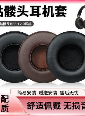 适用Skullcandy/骷髅头耳机套HESH 2.0耳机罩HESH 1.0头戴式耳机海绵套皮套替换配件