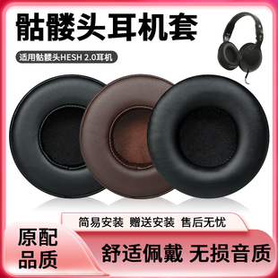 适用Skullcandy/骷髅头耳机套HESH 2.0耳机罩HESH 1.0头戴式耳机海绵套皮套替换配件