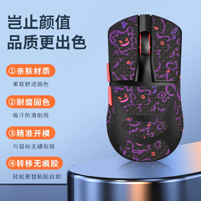 适用达尔优A950air鼠标防滑贴