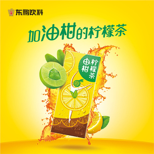 东鹏饮料由柑柠檬茶250ml 18盒整箱油柑果味搭配红茶柠檬茶礼盒装