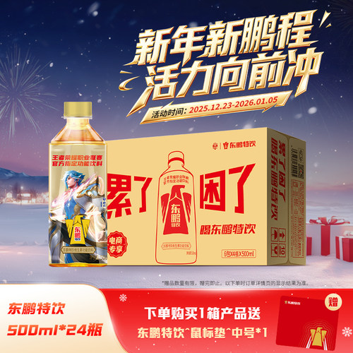 东鹏特饮维生素运动健身功能性