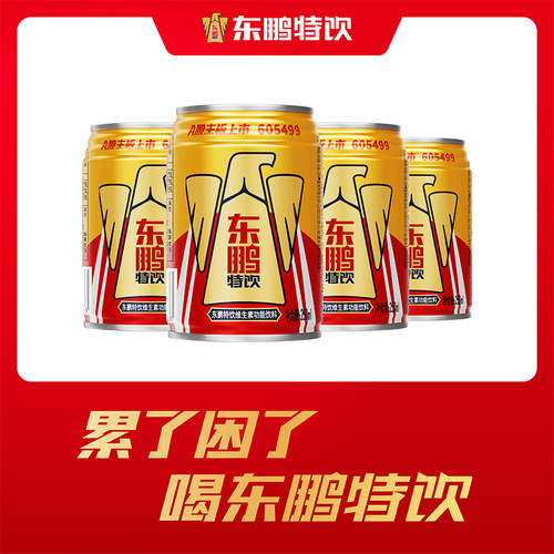 东鹏特饮维生素功能饮料