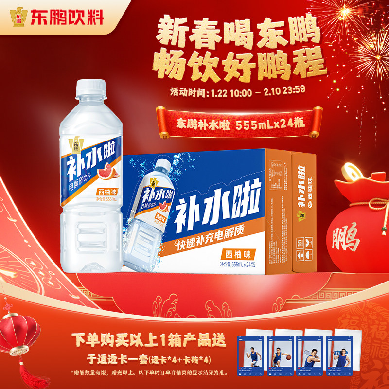 【于适同款】东鹏补水啦电解质水饮料555ml*24瓶运动健身补充水分,咖啡/麦片/冲饮,电解质饮料,淘宝优惠券,粉丝福利购,淘宝优惠卷