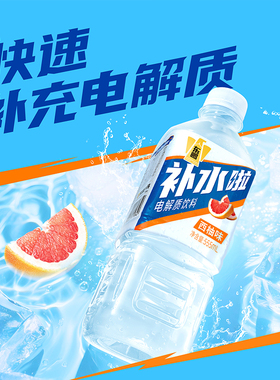 东鹏补水啦电解质饮料555ml*15瓶整箱西柚柠檬味补充盐类水分饮品