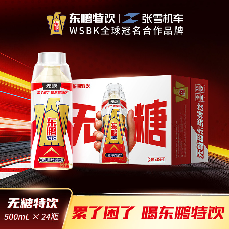 东鹏特饮无糖型东鹏特饮能量饮料500ml*24瓶整箱新口味清爽更好喝