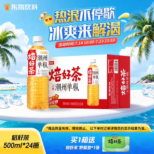 东鹏饮料焙好茶无糖茶饮料500ml*24瓶茉莉绿茶潮州单枞多口味