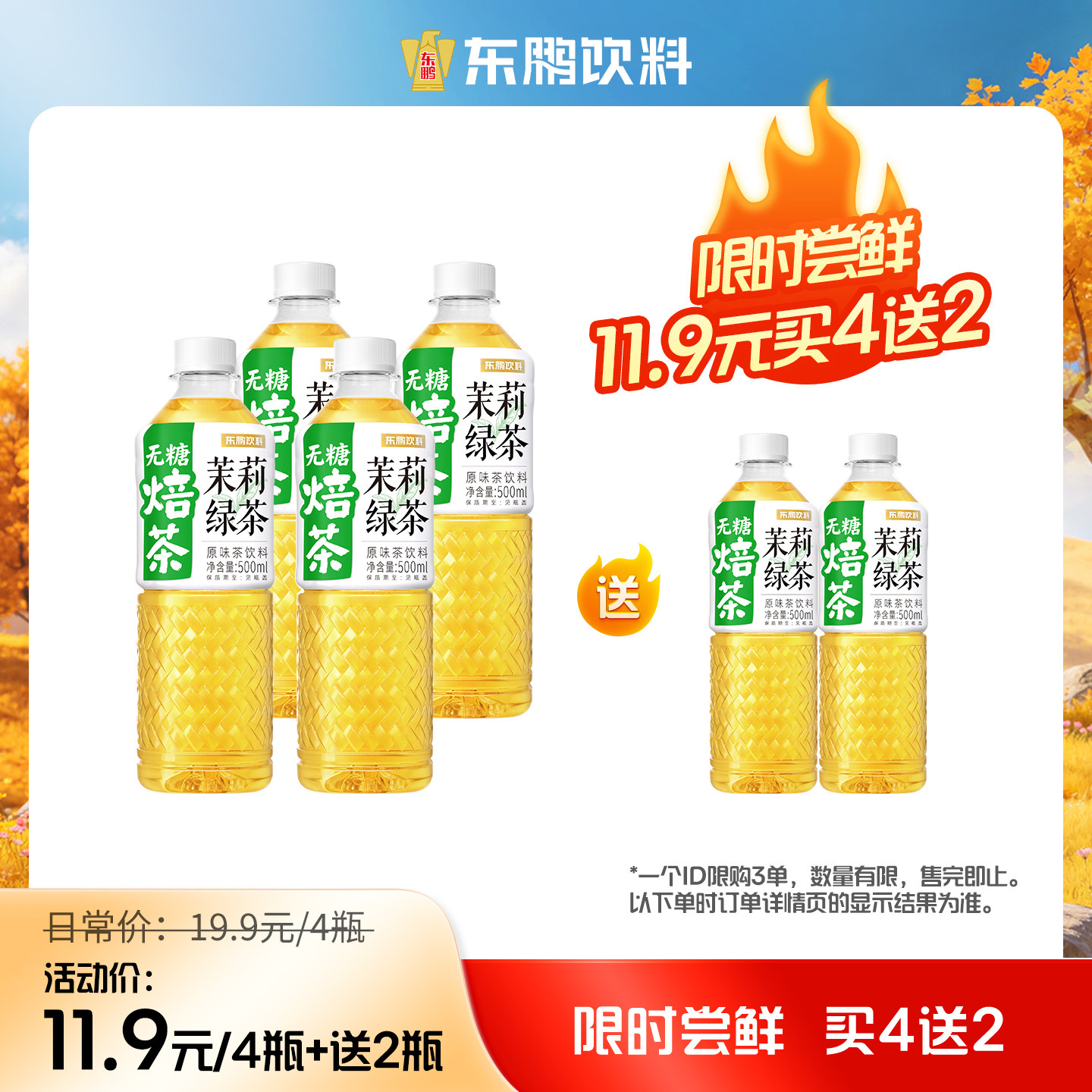 东鹏特饮无糖焙茶原味茶饮料500ml*6瓶茉莉绿茶茉莉乌龙潮州单枞