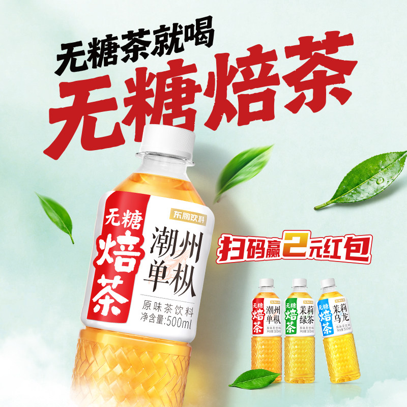 东鹏特饮无糖焙茶原味茶饮料500ml*24瓶茉莉绿茶潮州单枞茉莉乌龙图片