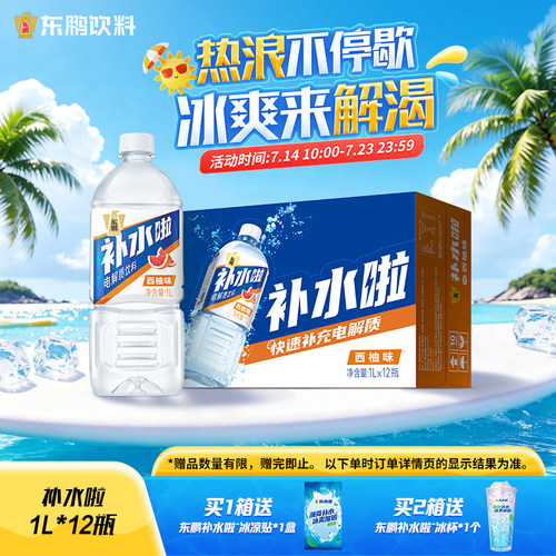 姆巴佩同款东鹏补水啦电解质饮料 1L*12瓶整箱运动健身补充水分
