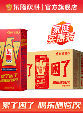 东鹏特饮牛磺酸B族维生素饮料250ml*24盒装抗疲劳整箱官方旗舰店