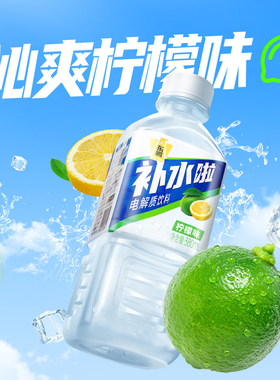 东鹏补水啦电解质水380ml*6瓶跑步骑行快速补充水分西柚柠檬味