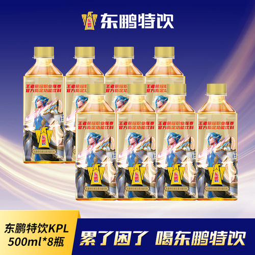 东鹏特饮KPL联名款维生素功能饮料500ml*8瓶熬夜提神抗疲劳饮品
