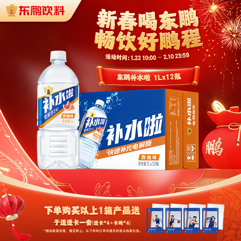 东鹏补水啦电解质水饮料 1L*12瓶运动健身补充水分畅享装饮品,咖啡/麦片/冲饮,电解质饮料,淘宝优惠券,粉丝福利购,淘宝优惠卷