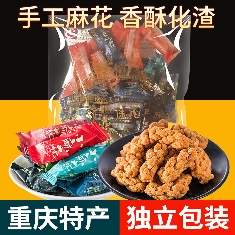 重庆磁器口陈建平多味混合独立小麻花零食散装麻花500g糕点小袋装 零食/坚果/特产 中式糕点/新中式糕点 原图主图