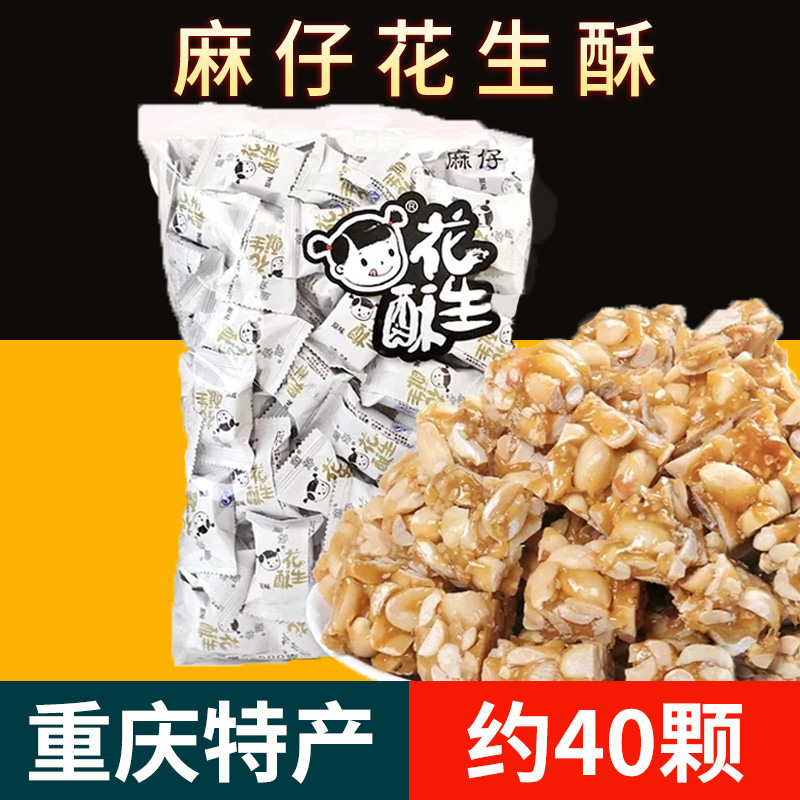 四川特产芝麻糖麻仔花生芝麻酥混合景区款400g老式糕点狗屎糖零食