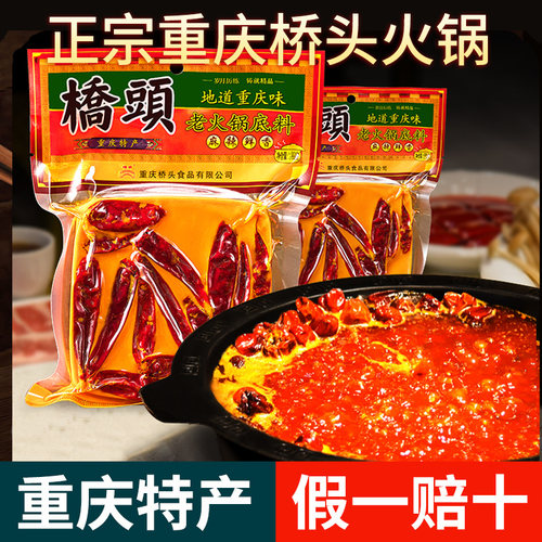 重庆老火锅桥头手工5多规格500g