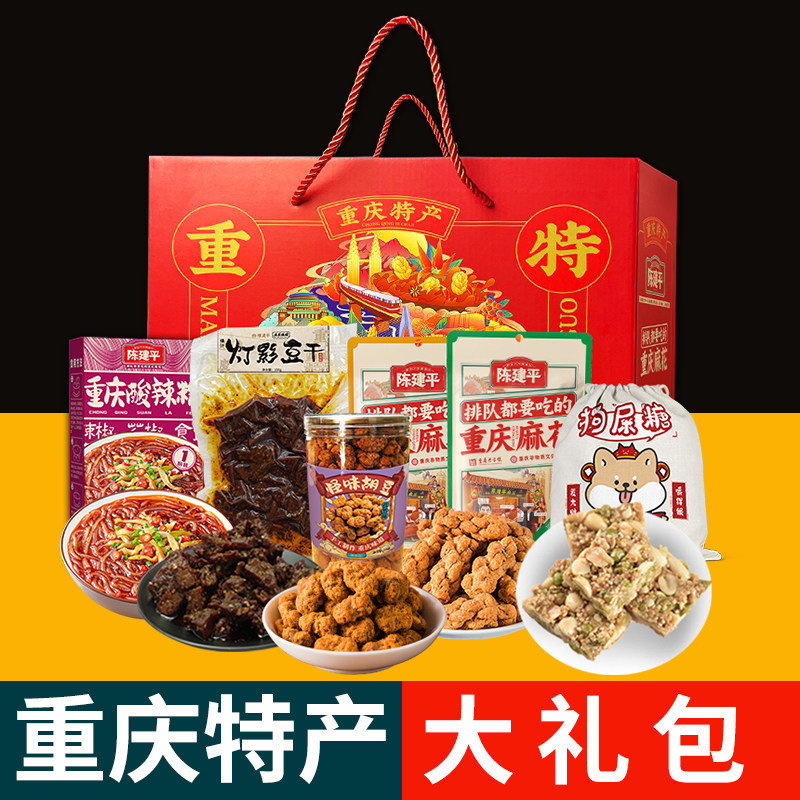 重庆特产陈建平麻花老字号磁器口陈麻花特产礼包零食小吃