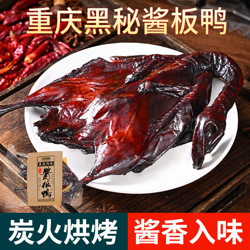 陈建平烟熏酱板鸭腌肉手撕