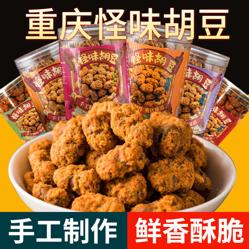 重庆老字号陈建平蚕豆蟹黄味兰花豆零食炒货干货怪味胡豆重庆特产