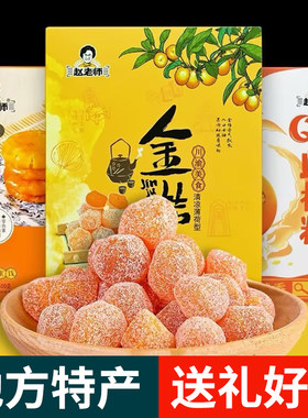 地方特产 赵老师 手作桔饼 500g盒装 手工老式 金桔血橙 休闲零食