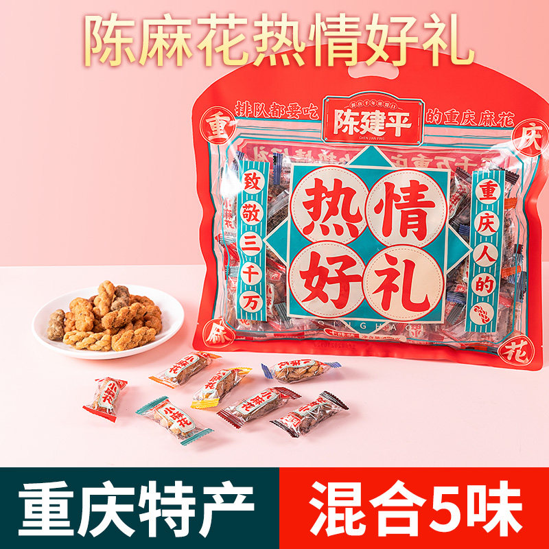 正宗磁器口重庆特产陈建平陈麻花老式小麻花混合味独立包装5味7味