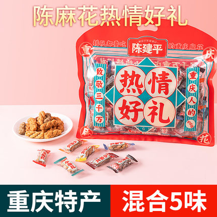 正宗磁器口重庆特产陈建平陈麻花老式小麻花混合味独立包装5味7味