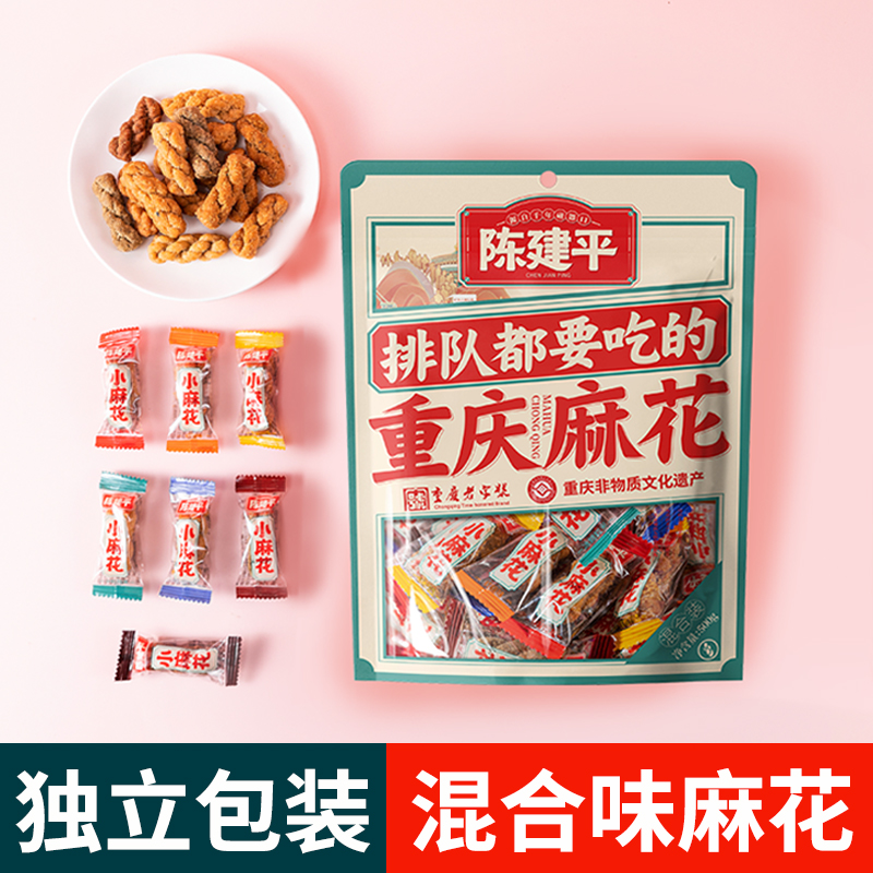 重庆特产磁器口陈建平陈麻花老式小麻花混合味500g独立包装5味